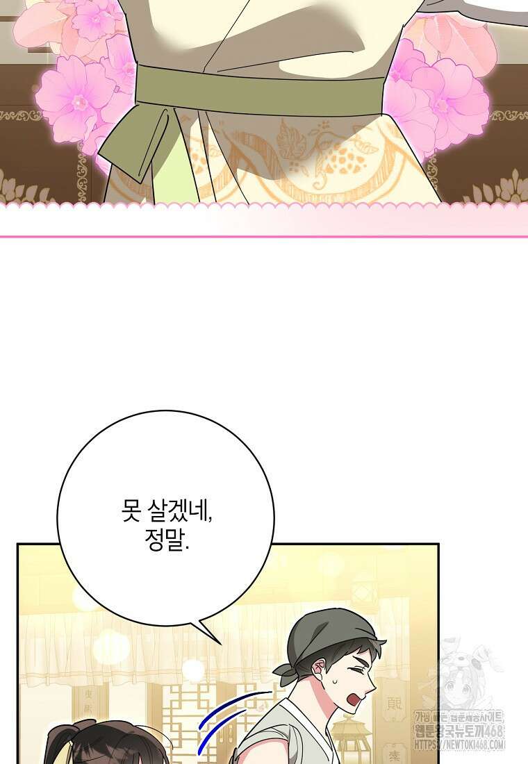 무협지 최고 악당의 귀한 딸입니다 147화 2