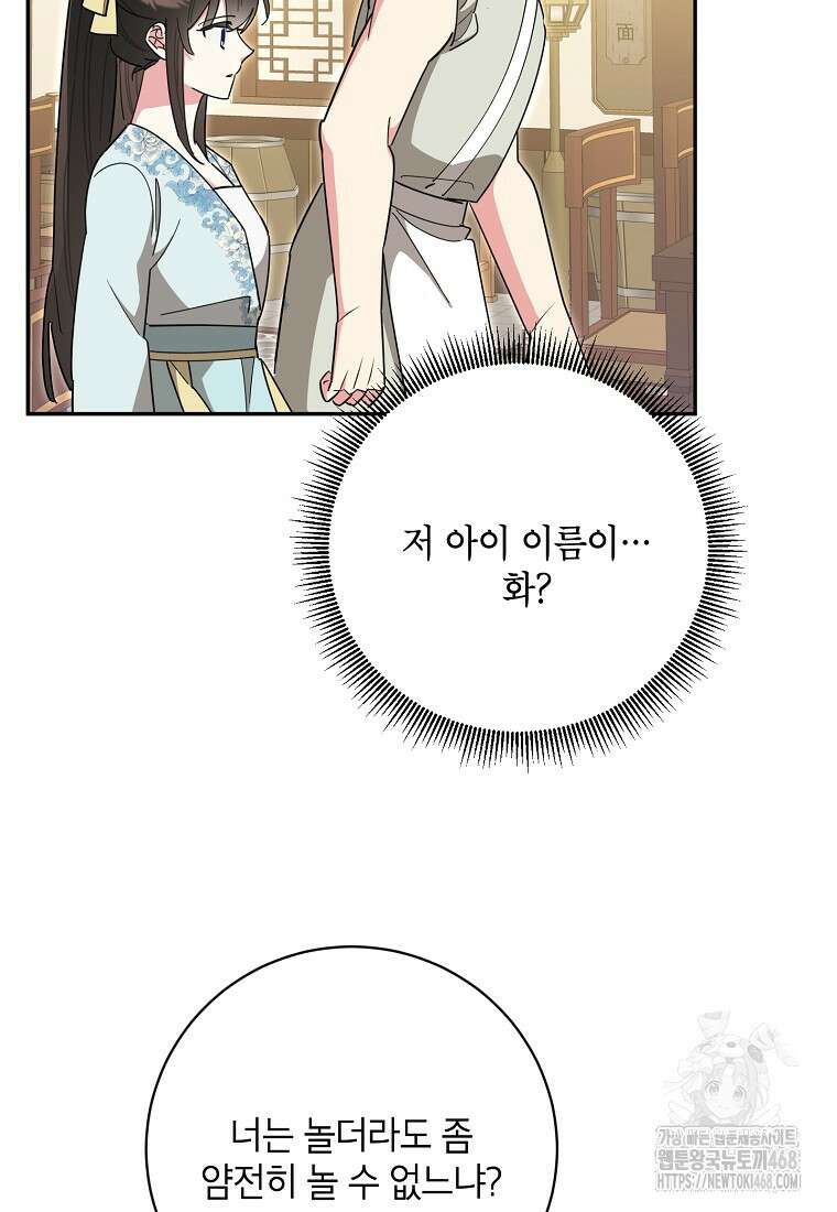 무협지 최고 악당의 귀한 딸입니다 147화 3