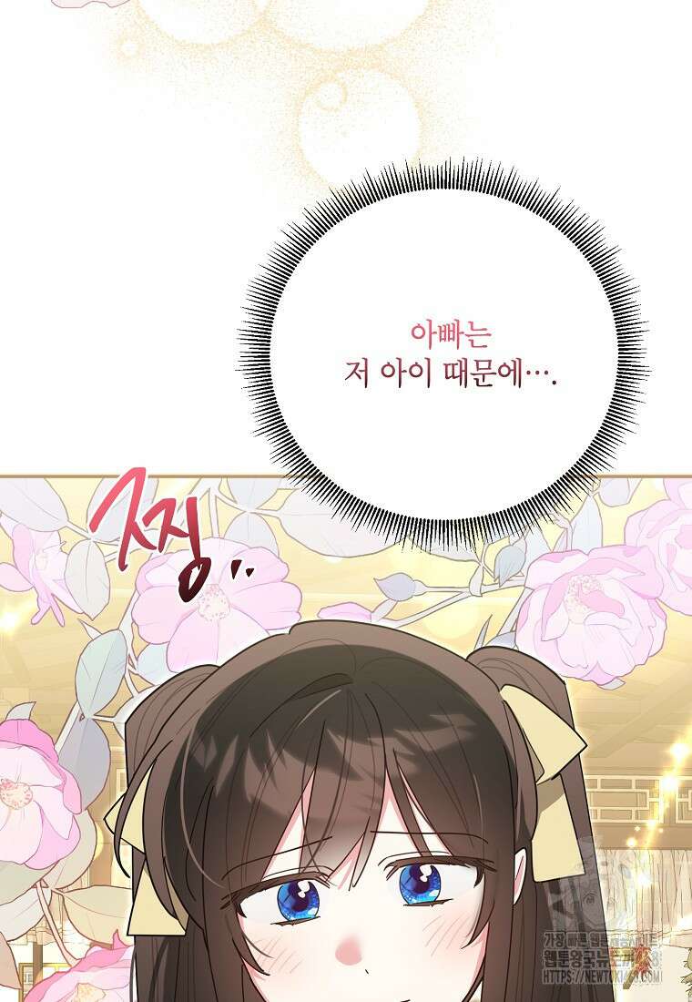 무협지 최고 악당의 귀한 딸입니다 147화 8