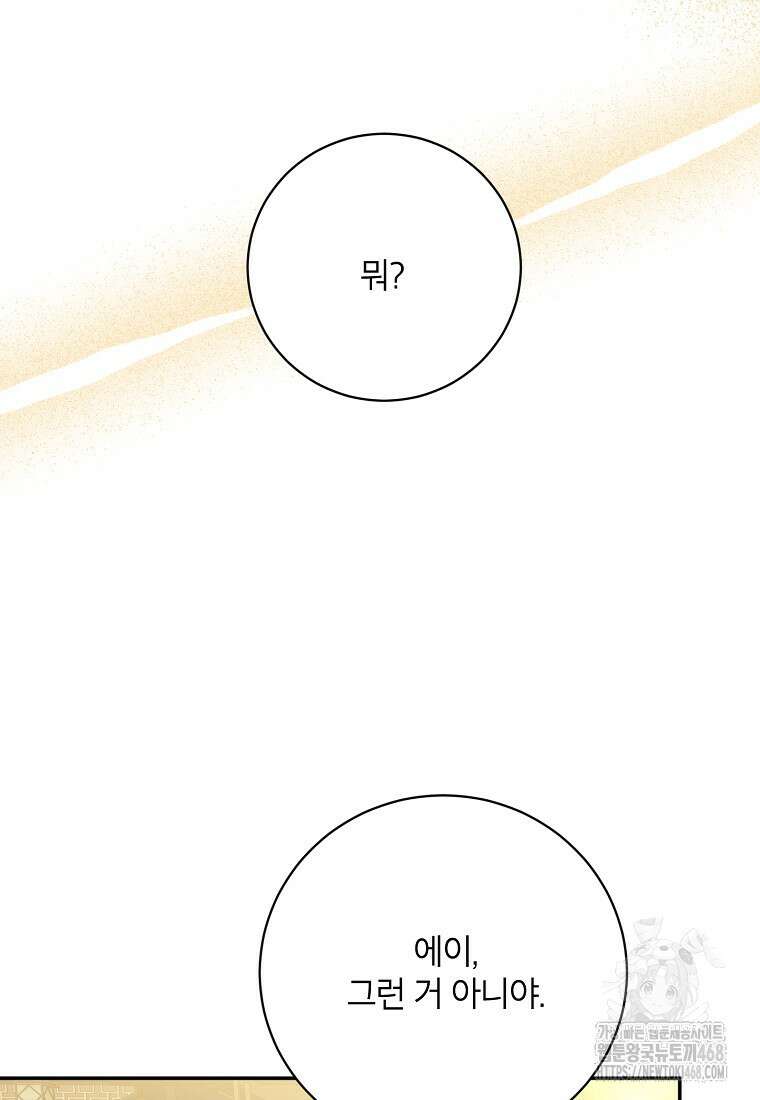 무협지 최고 악당의 귀한 딸입니다 147화 10