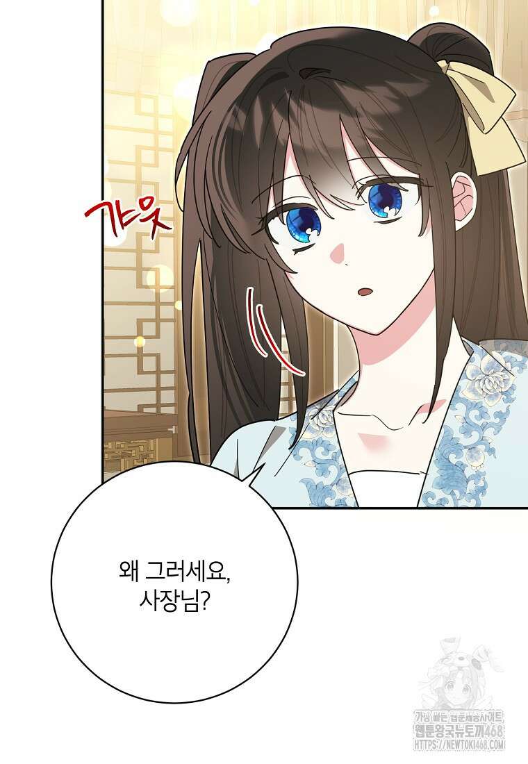 무협지 최고 악당의 귀한 딸입니다 147화 12