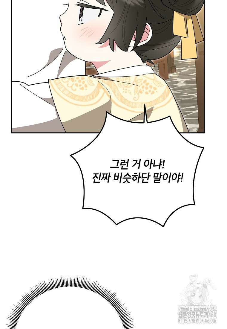 무협지 최고 악당의 귀한 딸입니다 147화 15