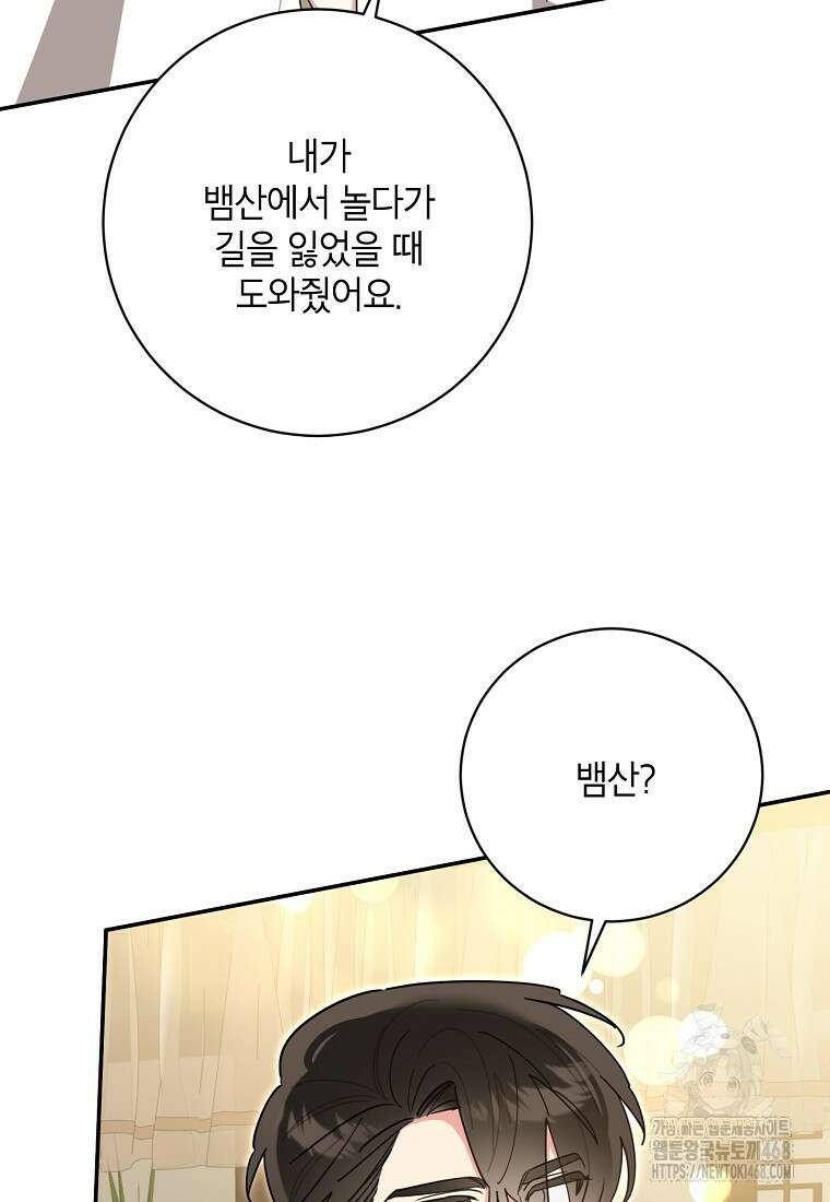 무협지 최고 악당의 귀한 딸입니다 147화 18