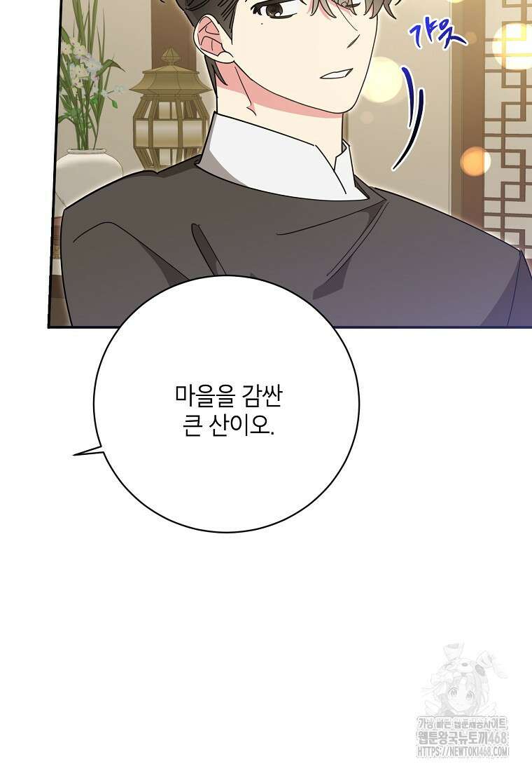 무협지 최고 악당의 귀한 딸입니다 147화 19