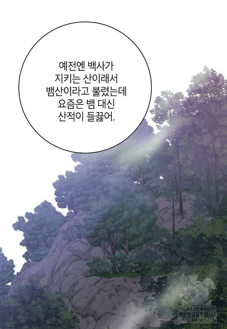 무협지 최고 악당의 귀한 딸입니다 147화 20