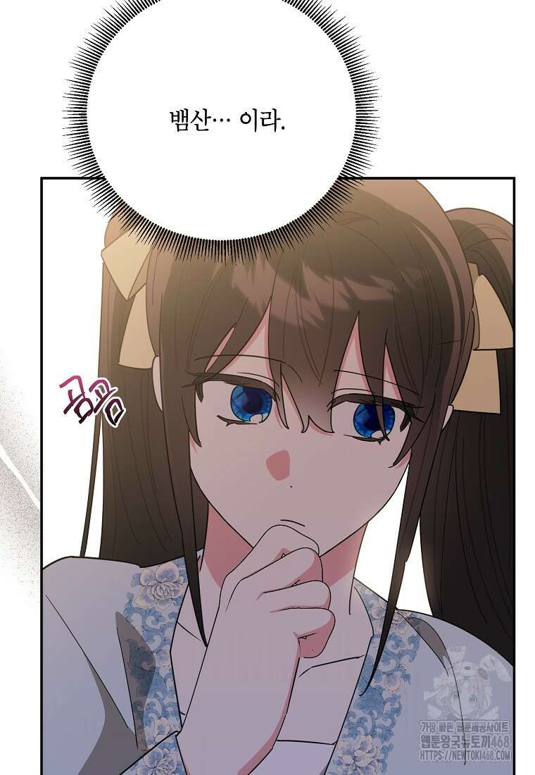 무협지 최고 악당의 귀한 딸입니다 147화 24