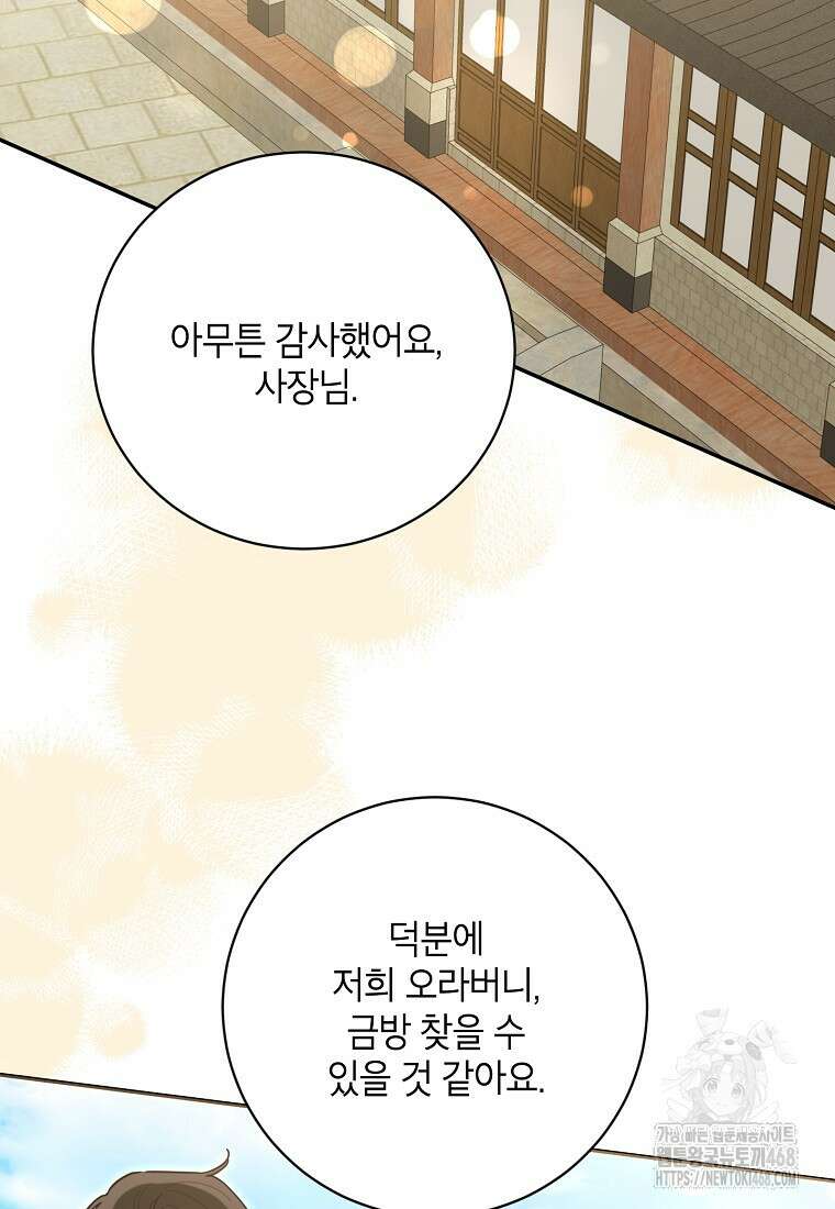 무협지 최고 악당의 귀한 딸입니다 147화 27