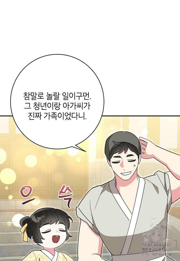 무협지 최고 악당의 귀한 딸입니다 147화 29