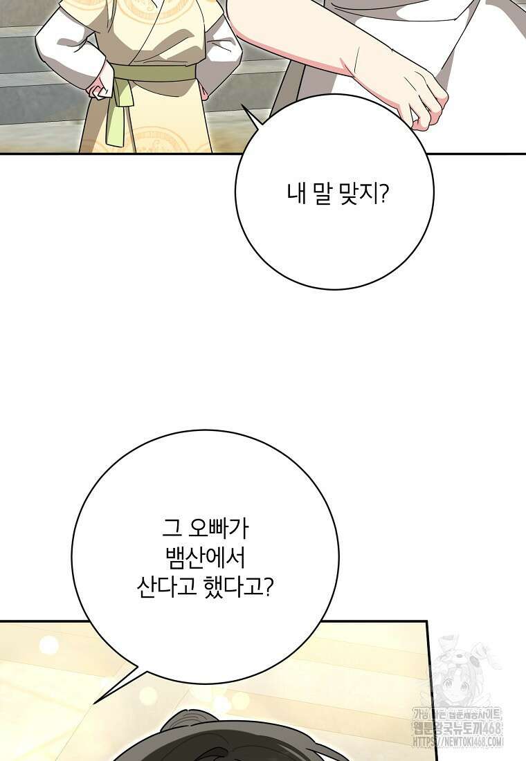 무협지 최고 악당의 귀한 딸입니다 147화 30