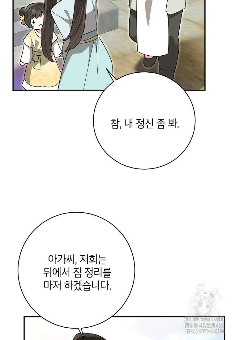무협지 최고 악당의 귀한 딸입니다 147화 34