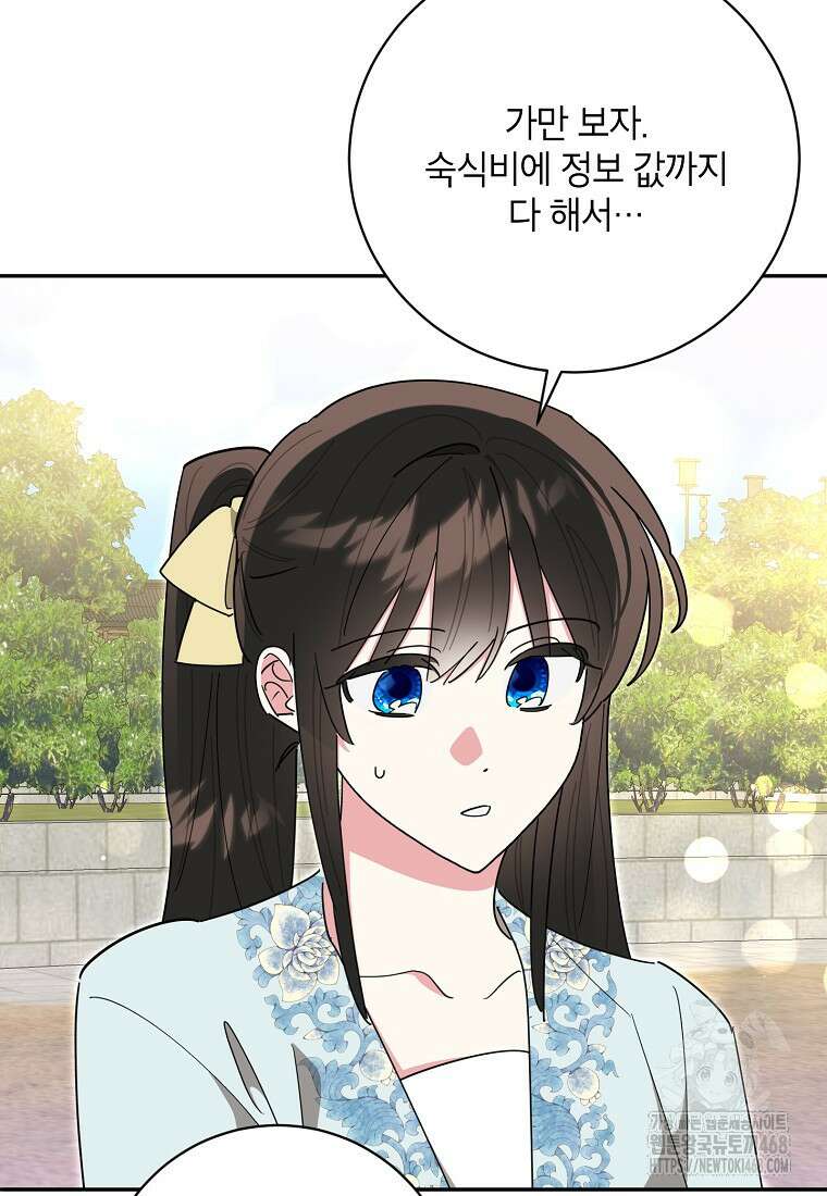 무협지 최고 악당의 귀한 딸입니다 147화 36