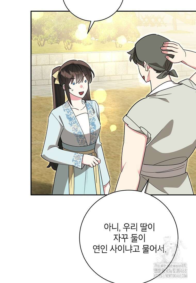 무협지 최고 악당의 귀한 딸입니다 147화 39