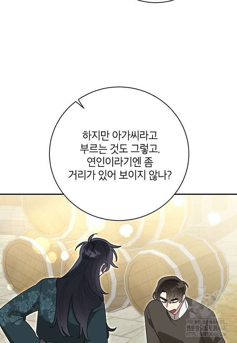 무협지 최고 악당의 귀한 딸입니다 147화 40