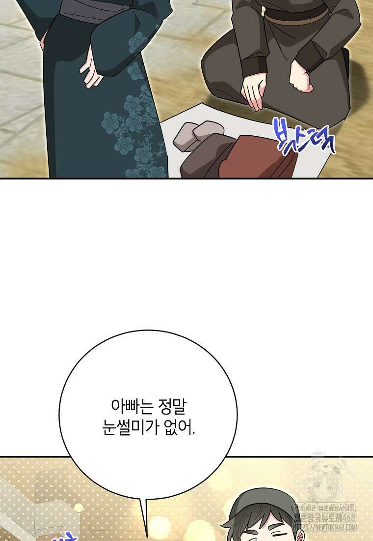 무협지 최고 악당의 귀한 딸입니다 147화 41