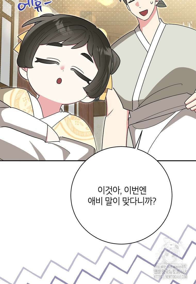 무협지 최고 악당의 귀한 딸입니다 147화 42