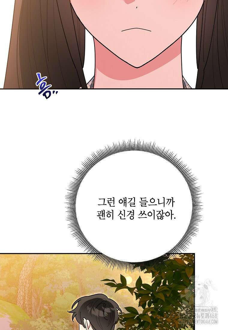 무협지 최고 악당의 귀한 딸입니다 147화 50