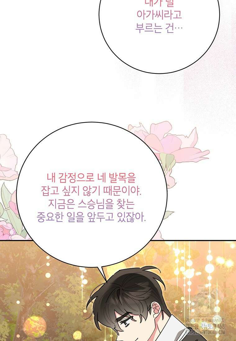 무협지 최고 악당의 귀한 딸입니다 147화 61