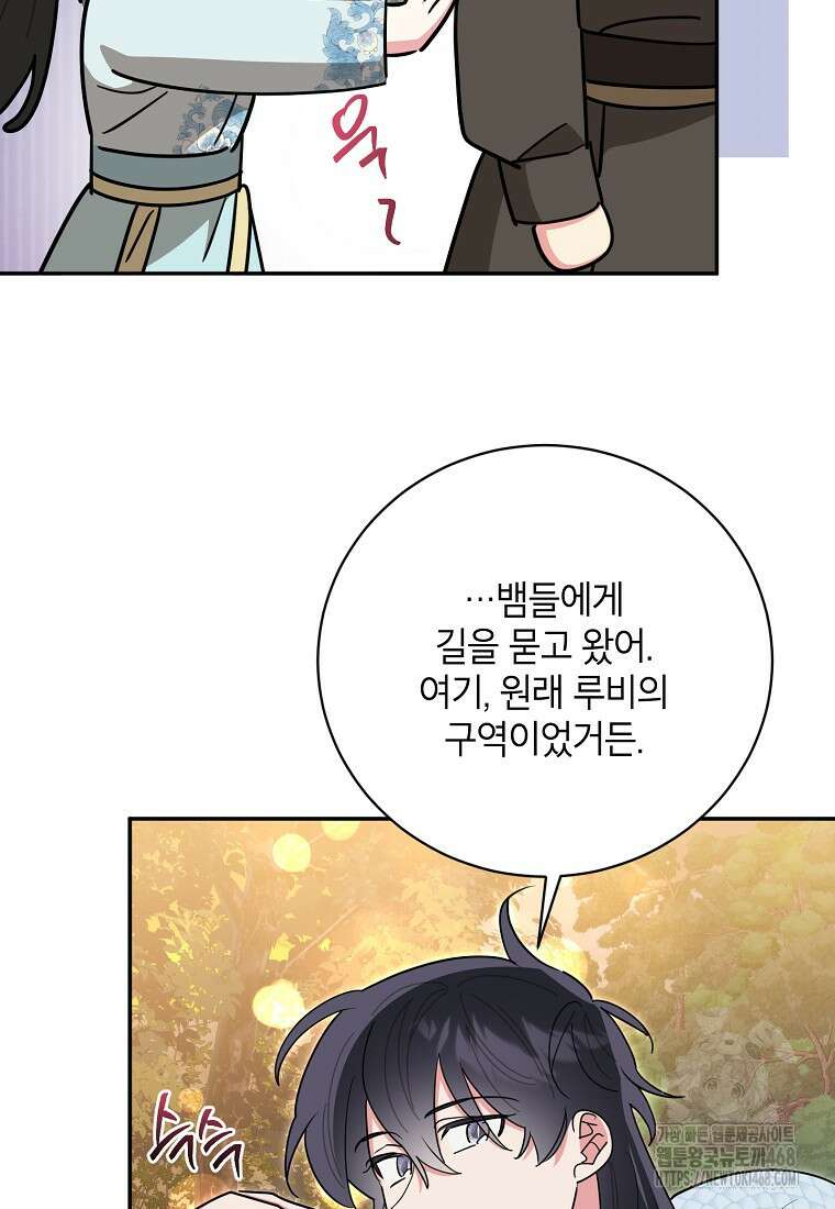 무협지 최고 악당의 귀한 딸입니다 147화 71