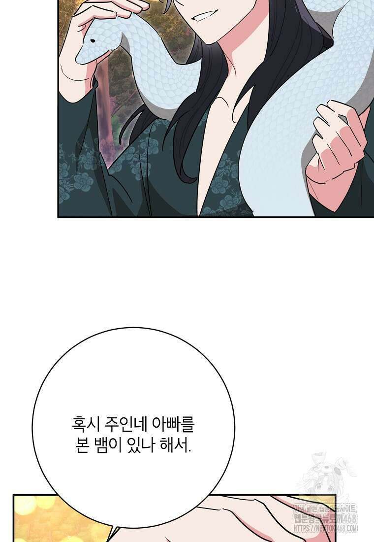 무협지 최고 악당의 귀한 딸입니다 147화 72