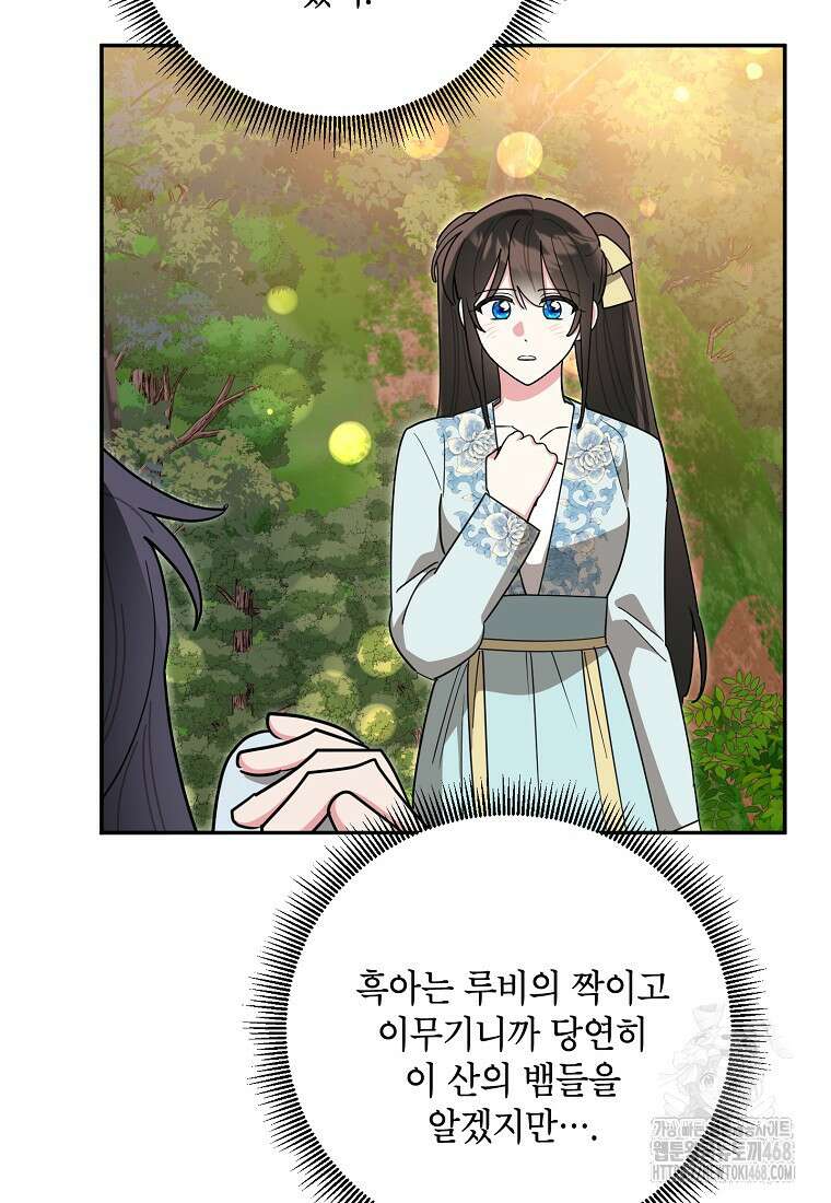 무협지 최고 악당의 귀한 딸입니다 147화 74