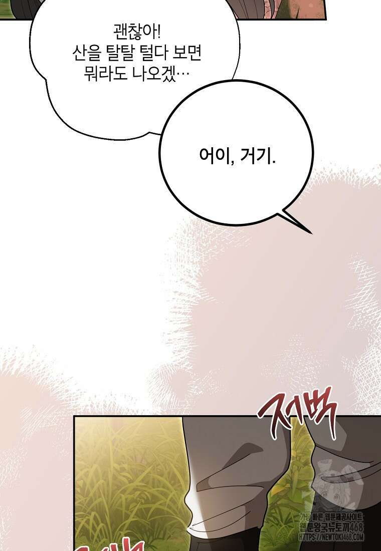 무협지 최고 악당의 귀한 딸입니다 147화 79