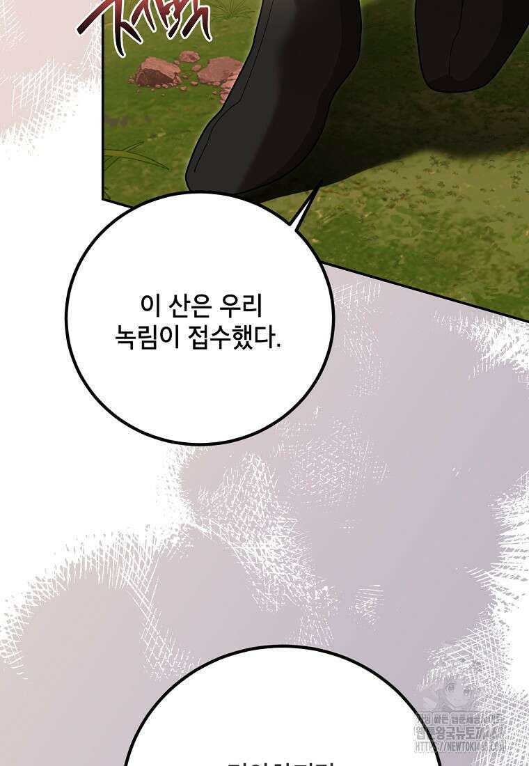 무협지 최고 악당의 귀한 딸입니다 147화 80