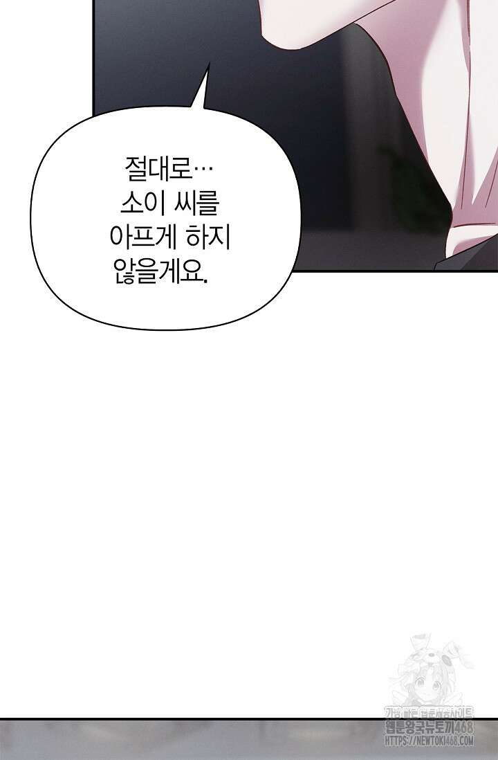 블러드 키스 [19세 완전판] 외전 3화 11