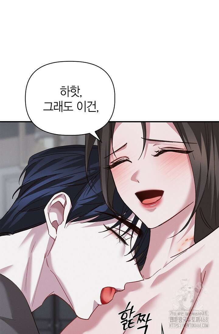 블러드 키스 [19세 완전판] 외전 3화 13