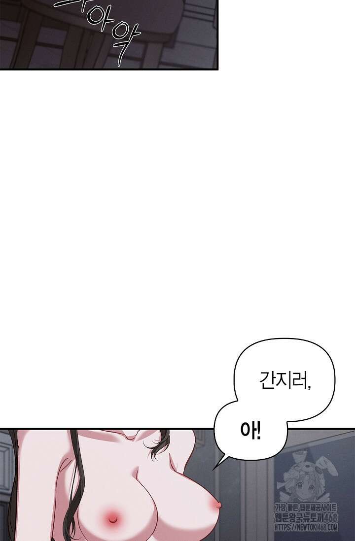 블러드 키스 [19세 완전판] 외전 3화 49