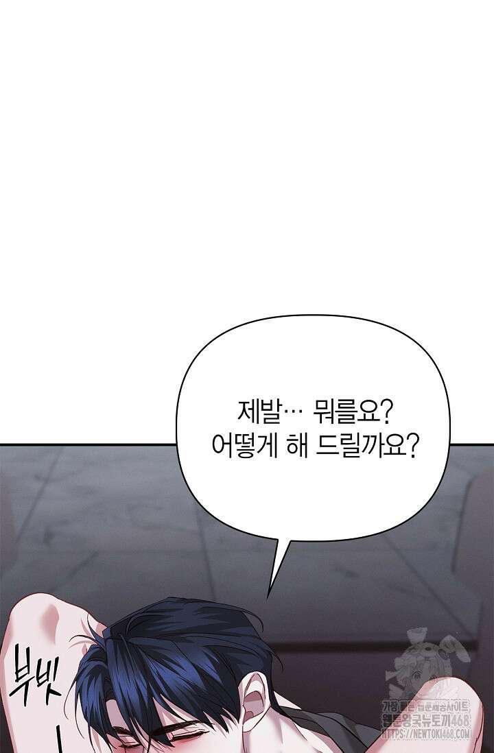 블러드 키스 [19세 완전판] 외전 3화 52