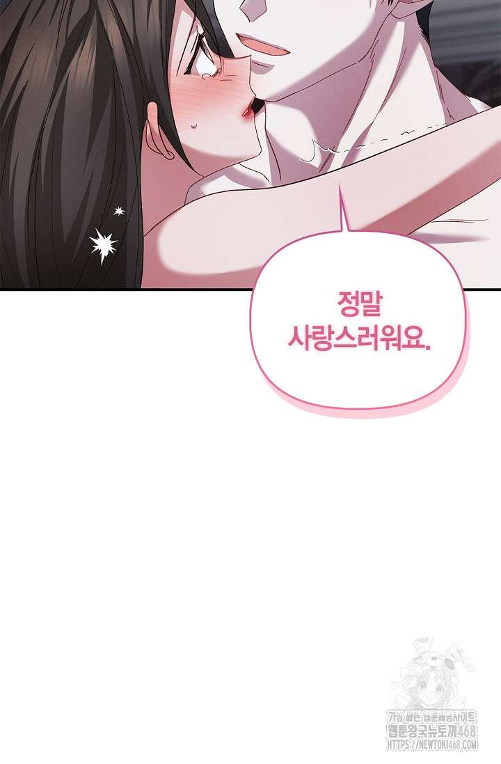 블러드 키스 [19세 완전판] 외전 3화 68