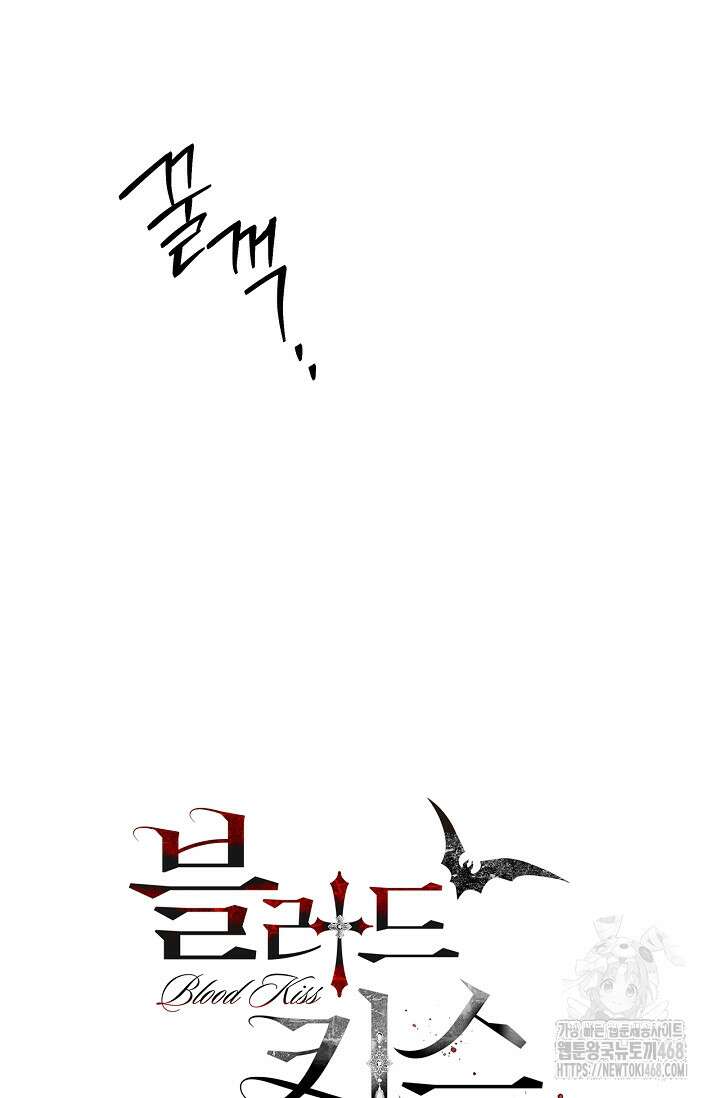 블러드 키스 [19세 완전판] 외전 3화 86
