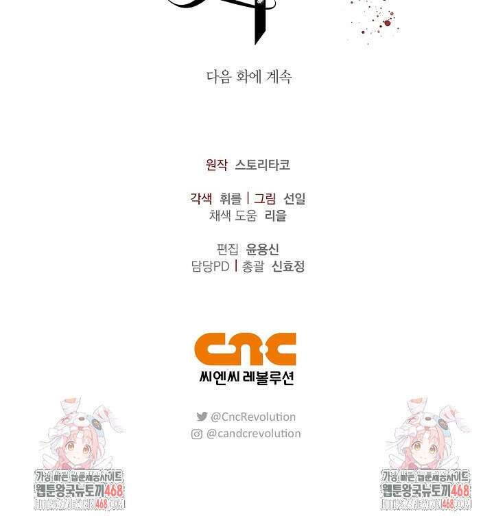 블러드 키스 [19세 완전판] 외전 3화 87