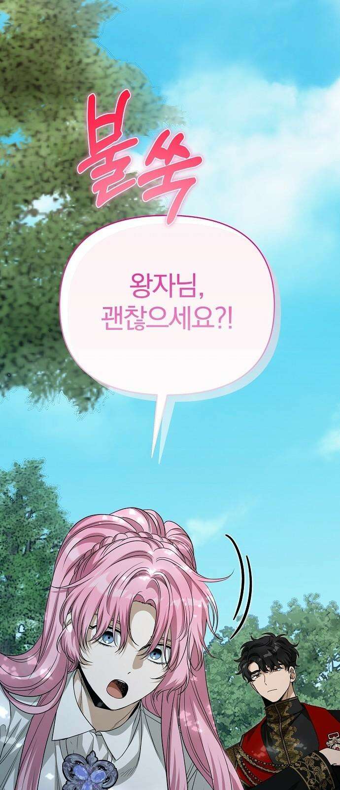 서브 남주가 파업하면 생기는 일 80화 8