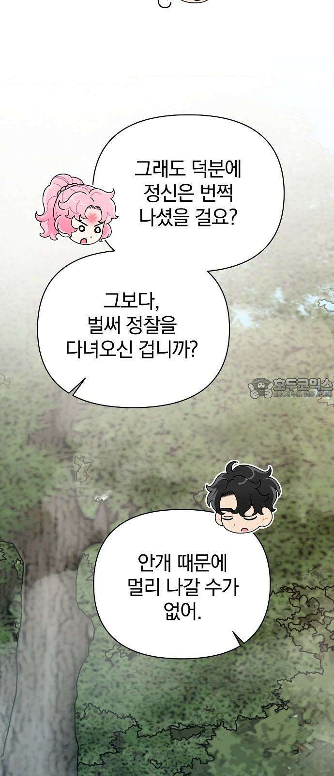서브 남주가 파업하면 생기는 일 80화 12