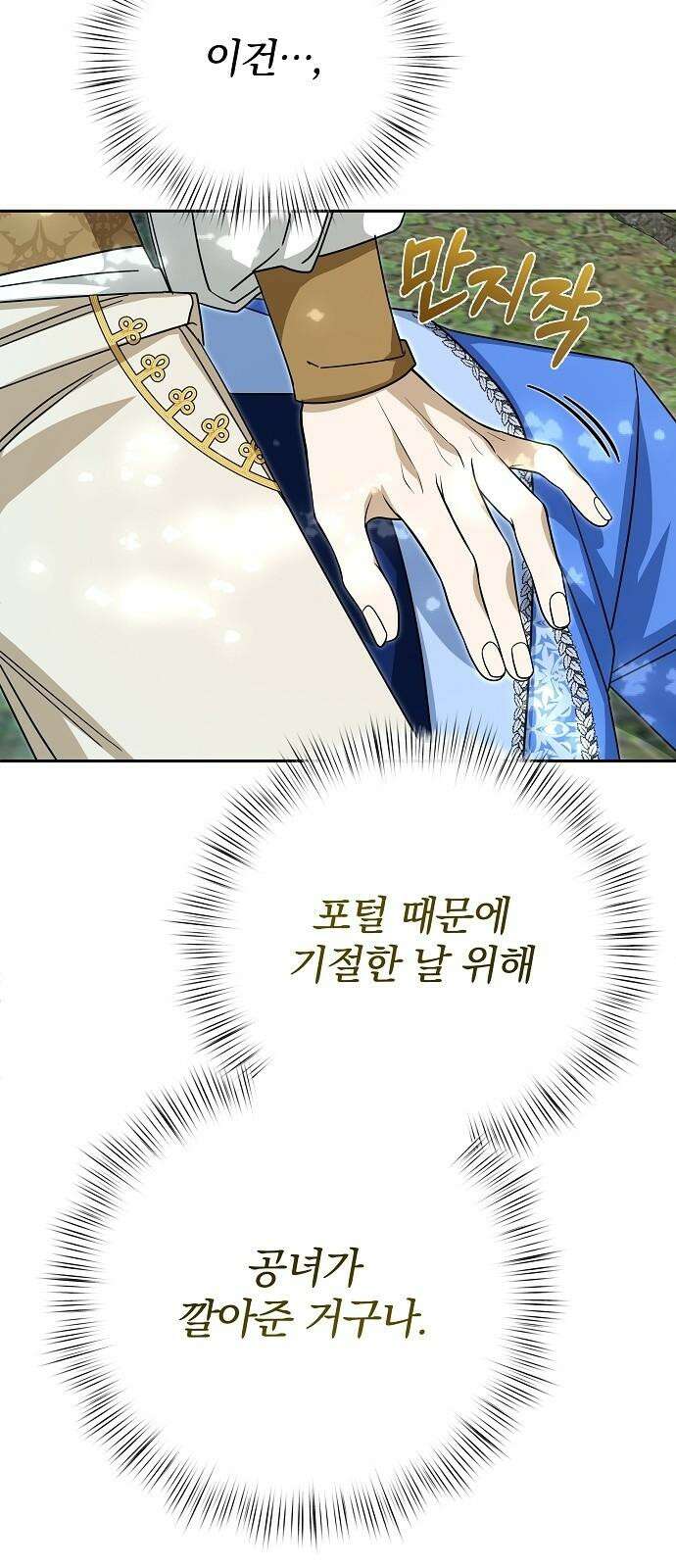 서브 남주가 파업하면 생기는 일 80화 14