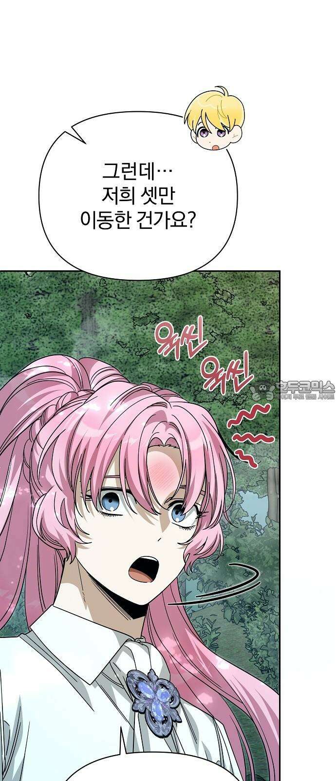 서브 남주가 파업하면 생기는 일 80화 15