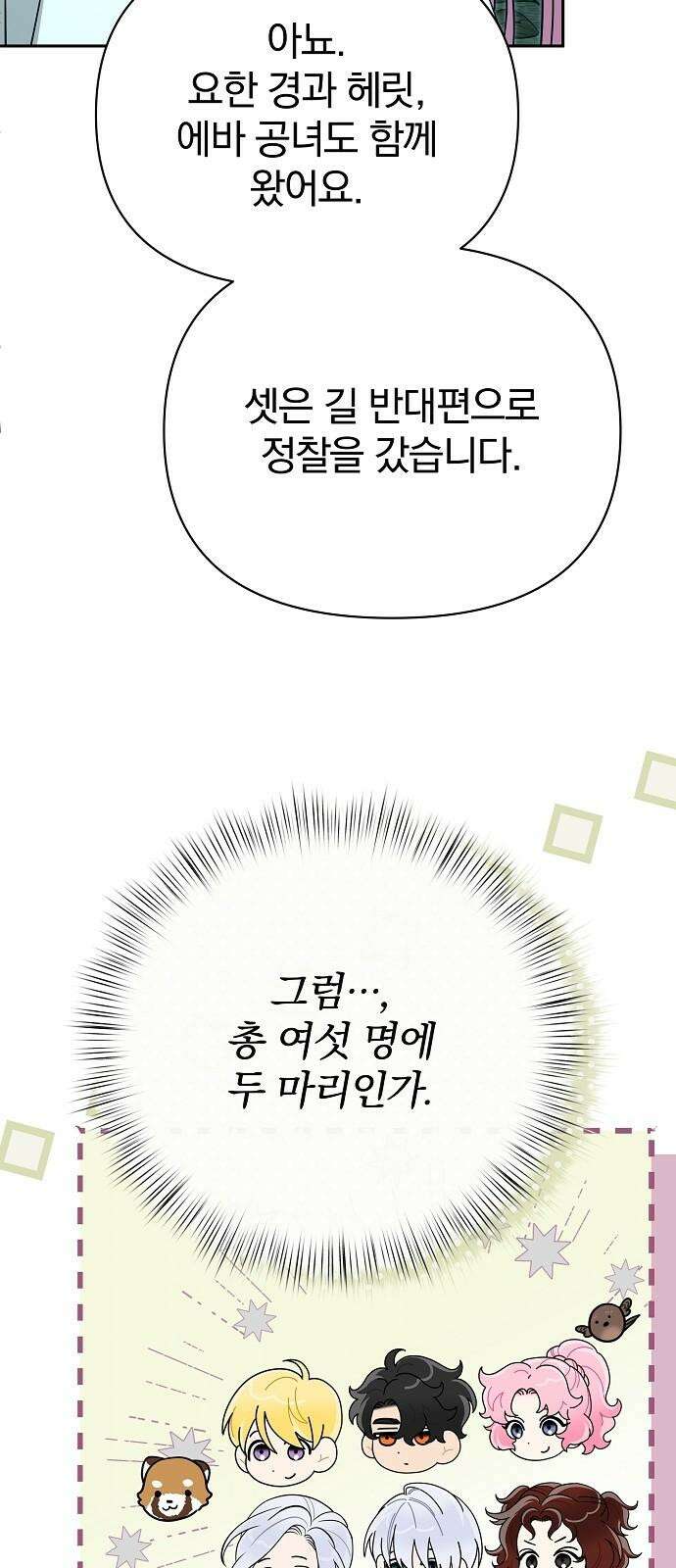 서브 남주가 파업하면 생기는 일 80화 16