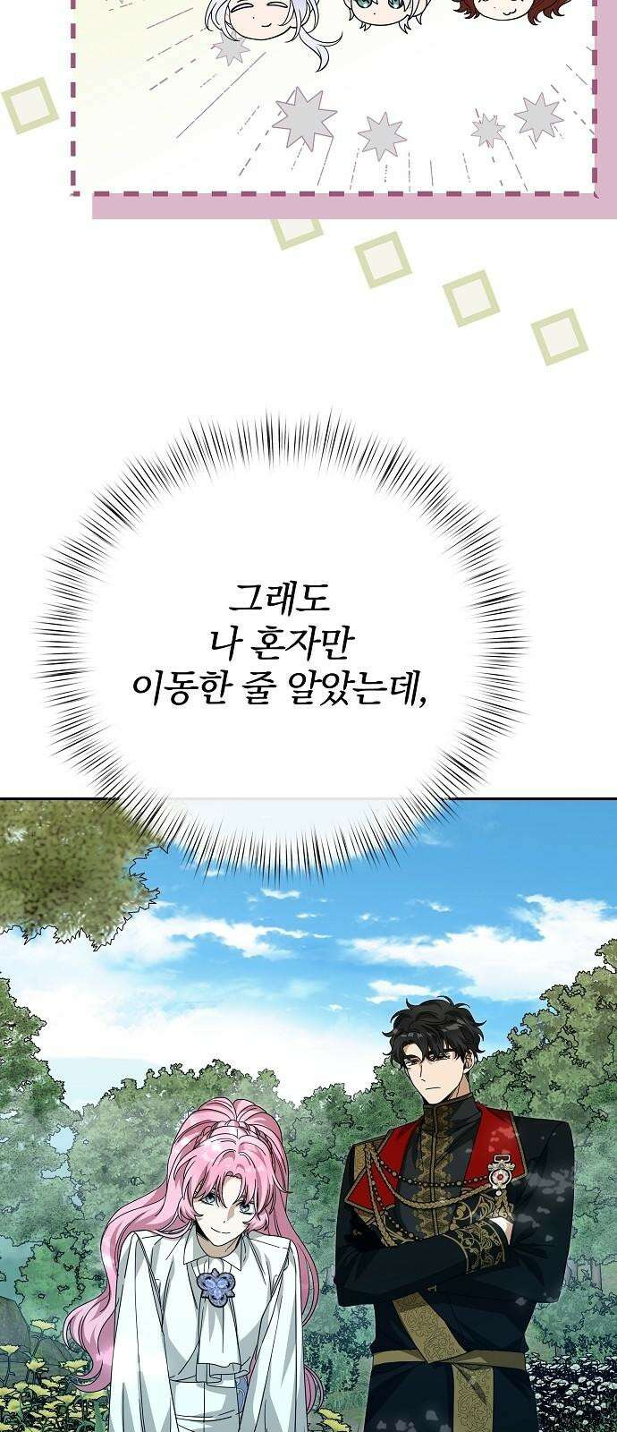 서브 남주가 파업하면 생기는 일 80화 17