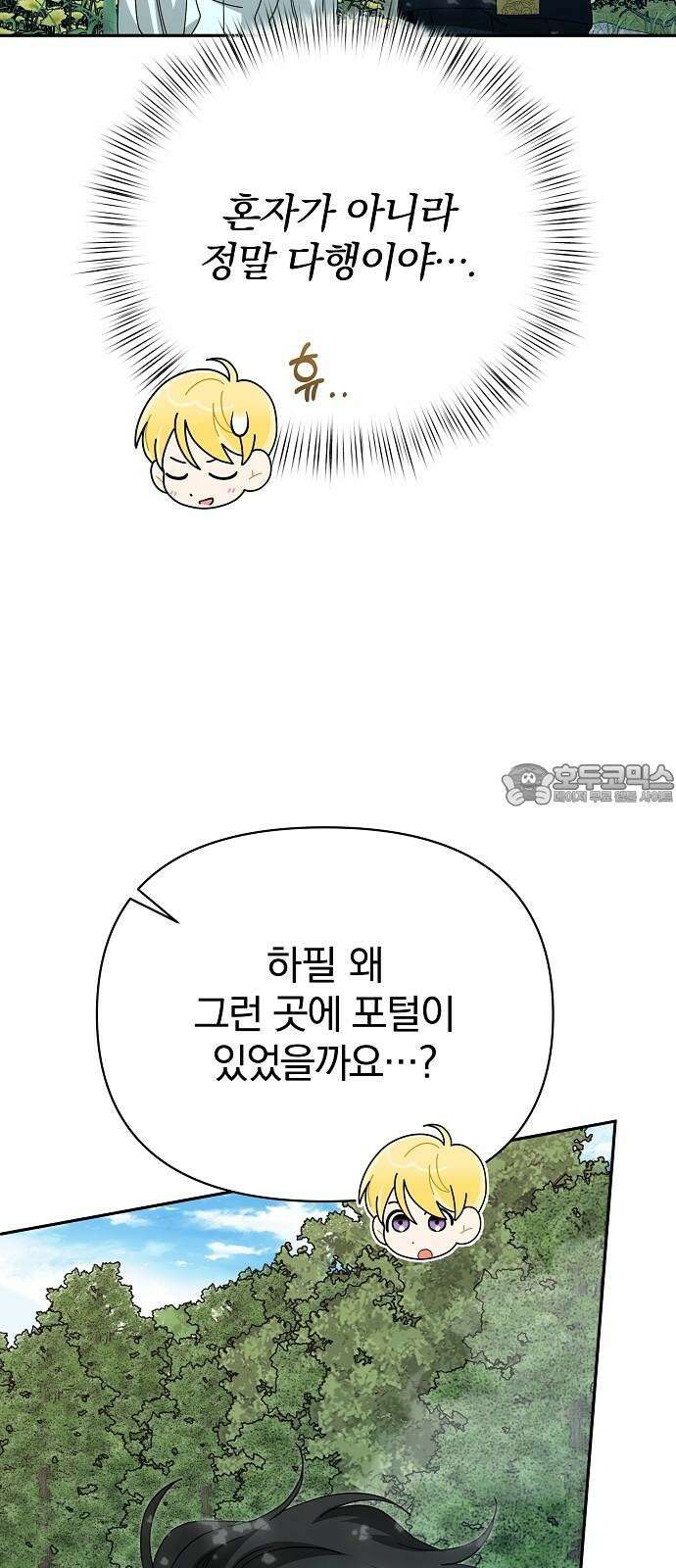 서브 남주가 파업하면 생기는 일 80화 18