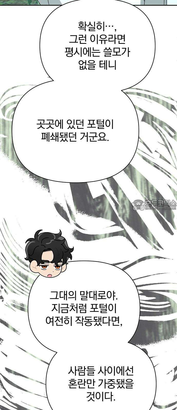 서브 남주가 파업하면 생기는 일 80화 21