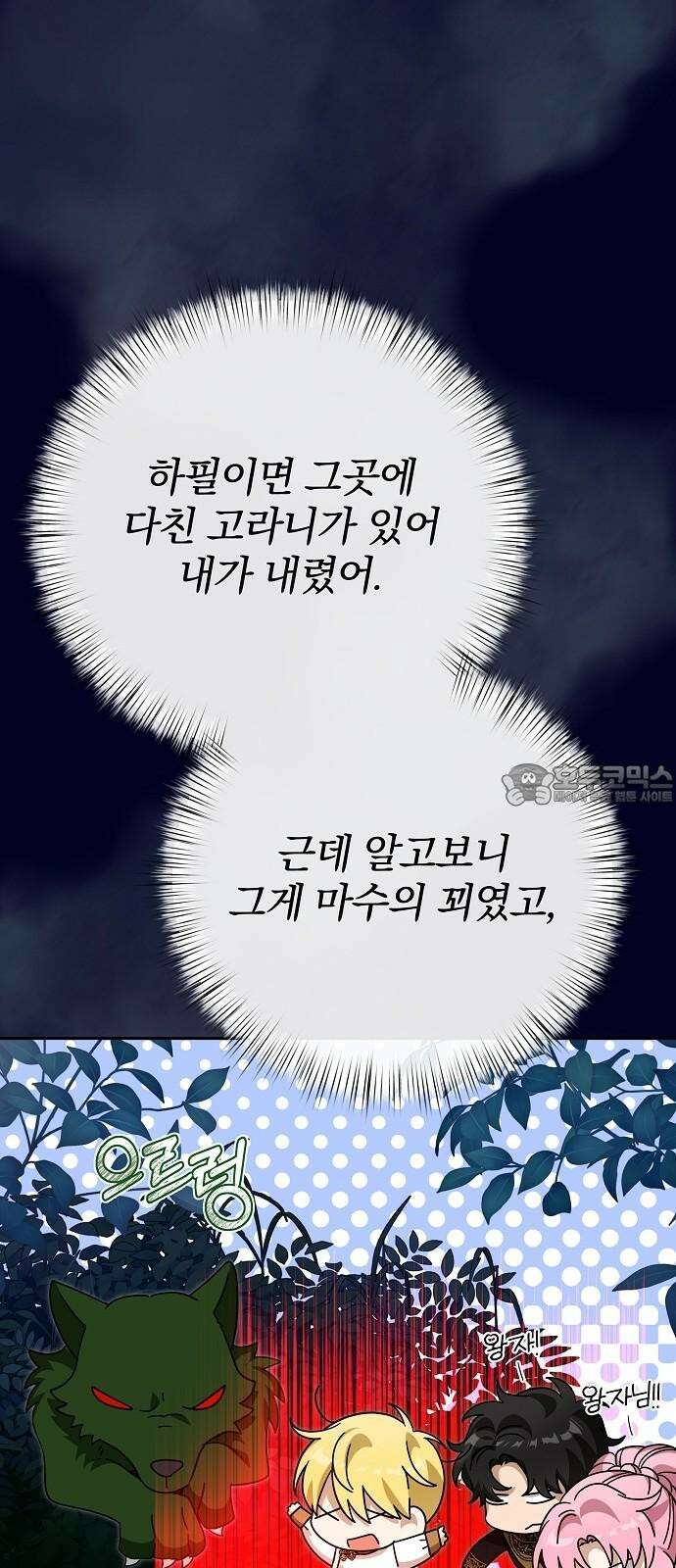 서브 남주가 파업하면 생기는 일 80화 24
