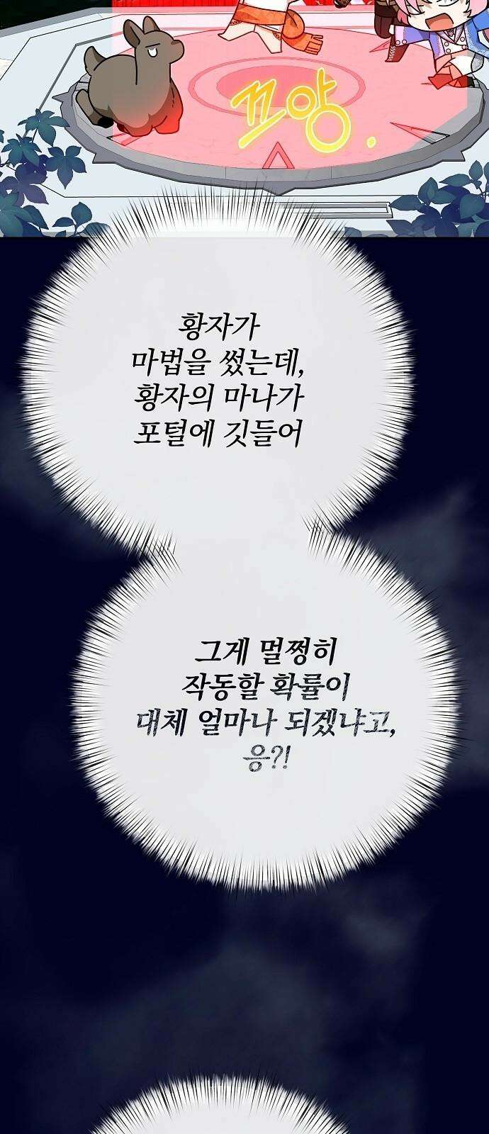 서브 남주가 파업하면 생기는 일 80화 25