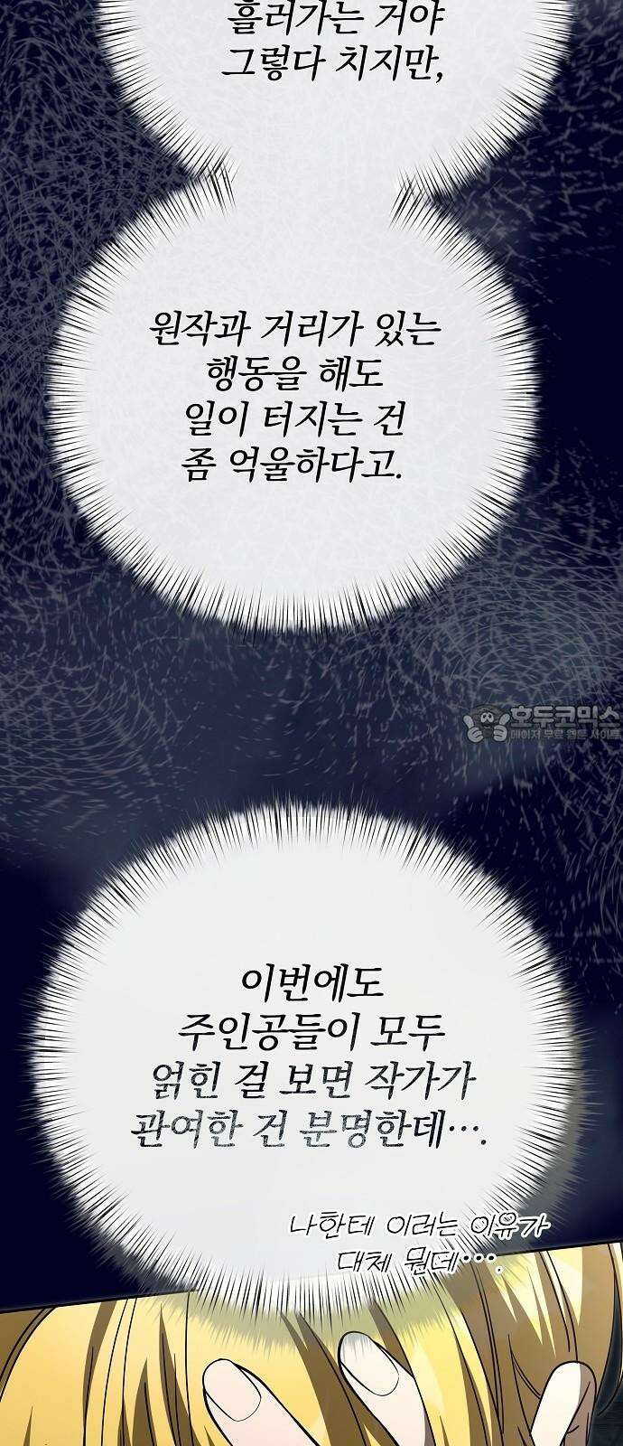 서브 남주가 파업하면 생기는 일 80화 27