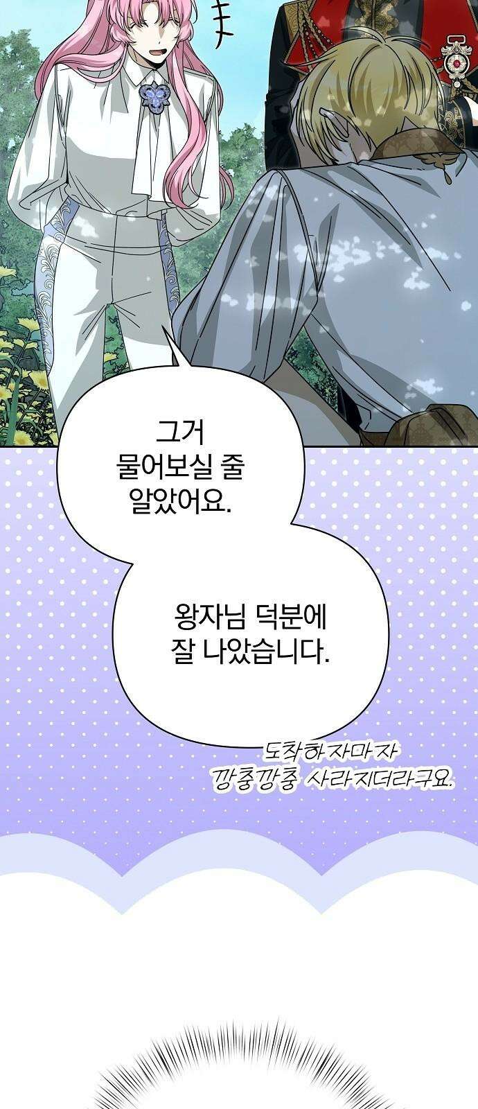 서브 남주가 파업하면 생기는 일 80화 29