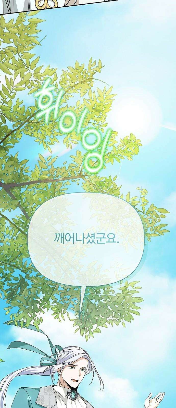 서브 남주가 파업하면 생기는 일 80화 32