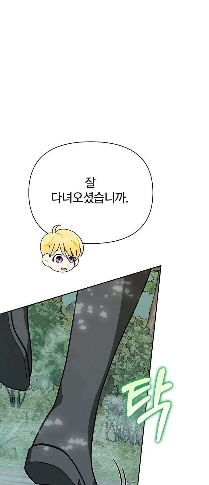 서브 남주가 파업하면 생기는 일 80화 34