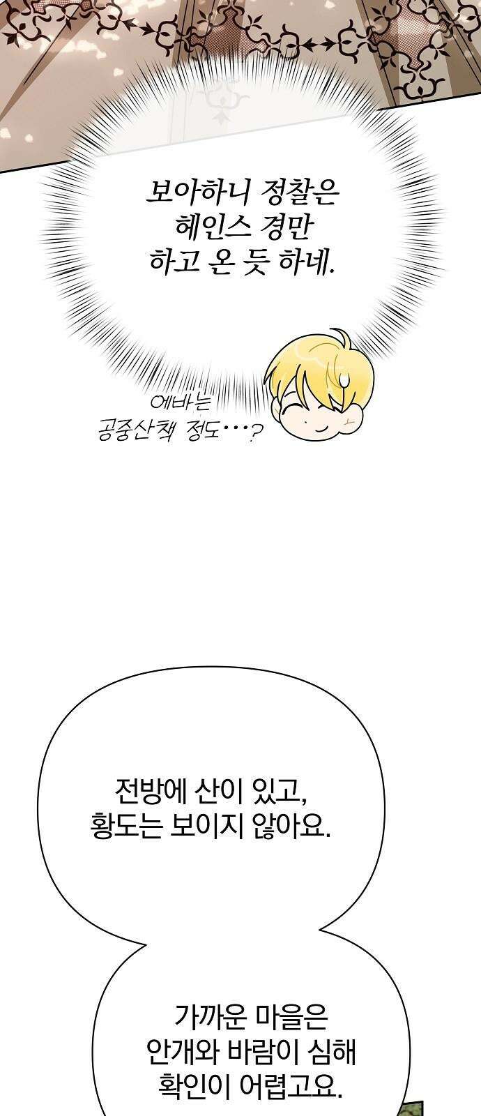 서브 남주가 파업하면 생기는 일 80화 37