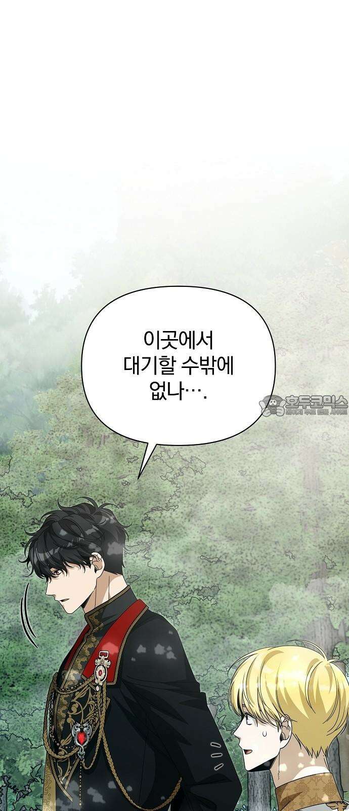 서브 남주가 파업하면 생기는 일 80화 39