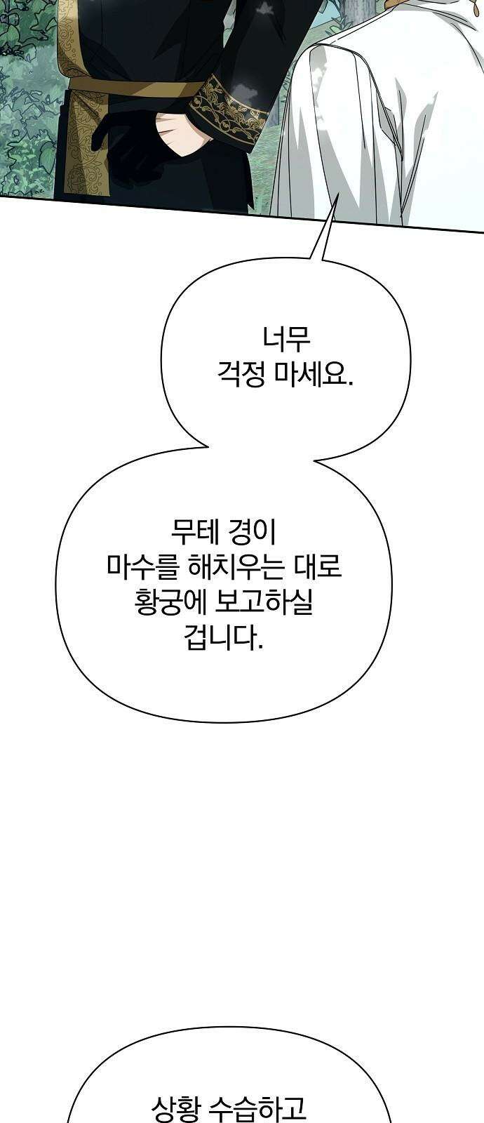 서브 남주가 파업하면 생기는 일 80화 40